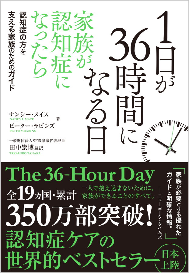 36hourday_book